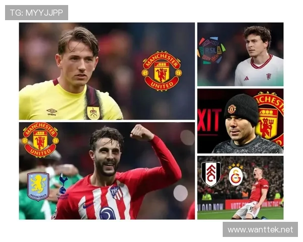 曼联转会策略问题显现，持续影响球队赛季竞争力与阵容稳定性