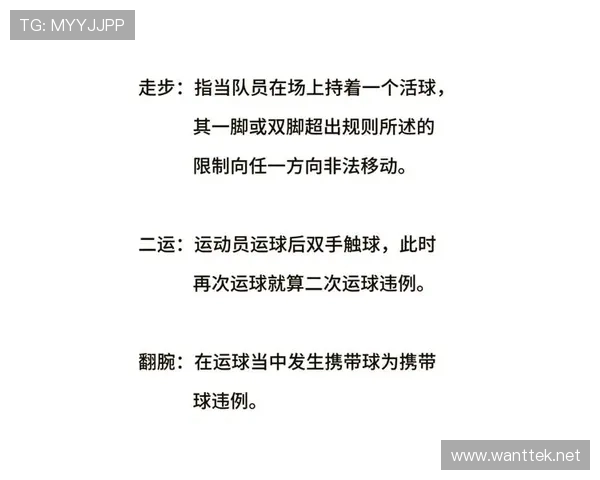 官方篮球规则中走步和两次运球区别究竟该如何准确界定