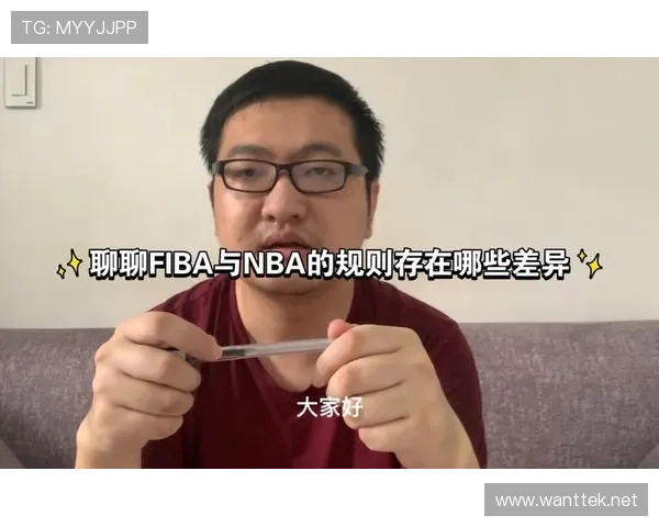 恶意犯规判定标准解析：NBA与FIBA规则对比