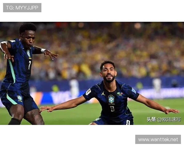 2026世界杯C组小组第一:巴西末轮3-0击败苏格兰